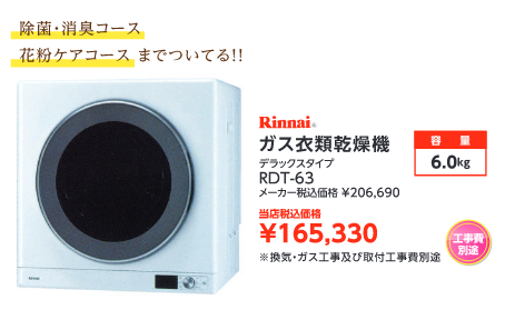 ガス乾燥機 Rinnai 乾太くん