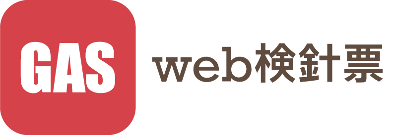 WEB検針票