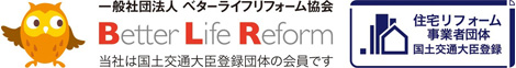 香川県でリフォームするなら「住まいの総合コンサルタント おはら」で